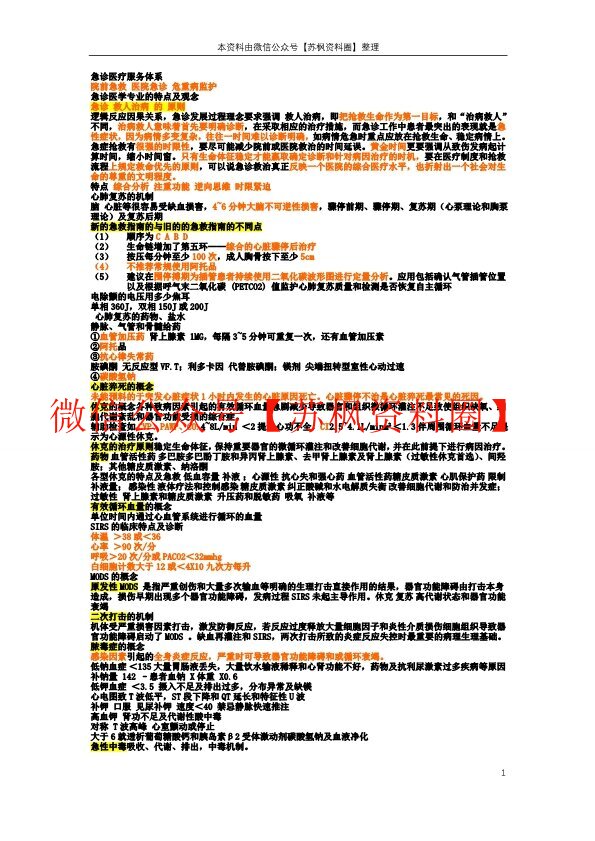 急诊医学